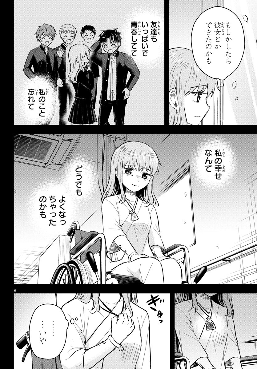 Kimi wa Yotsuba no Clover - Chapter 41 - Page 6