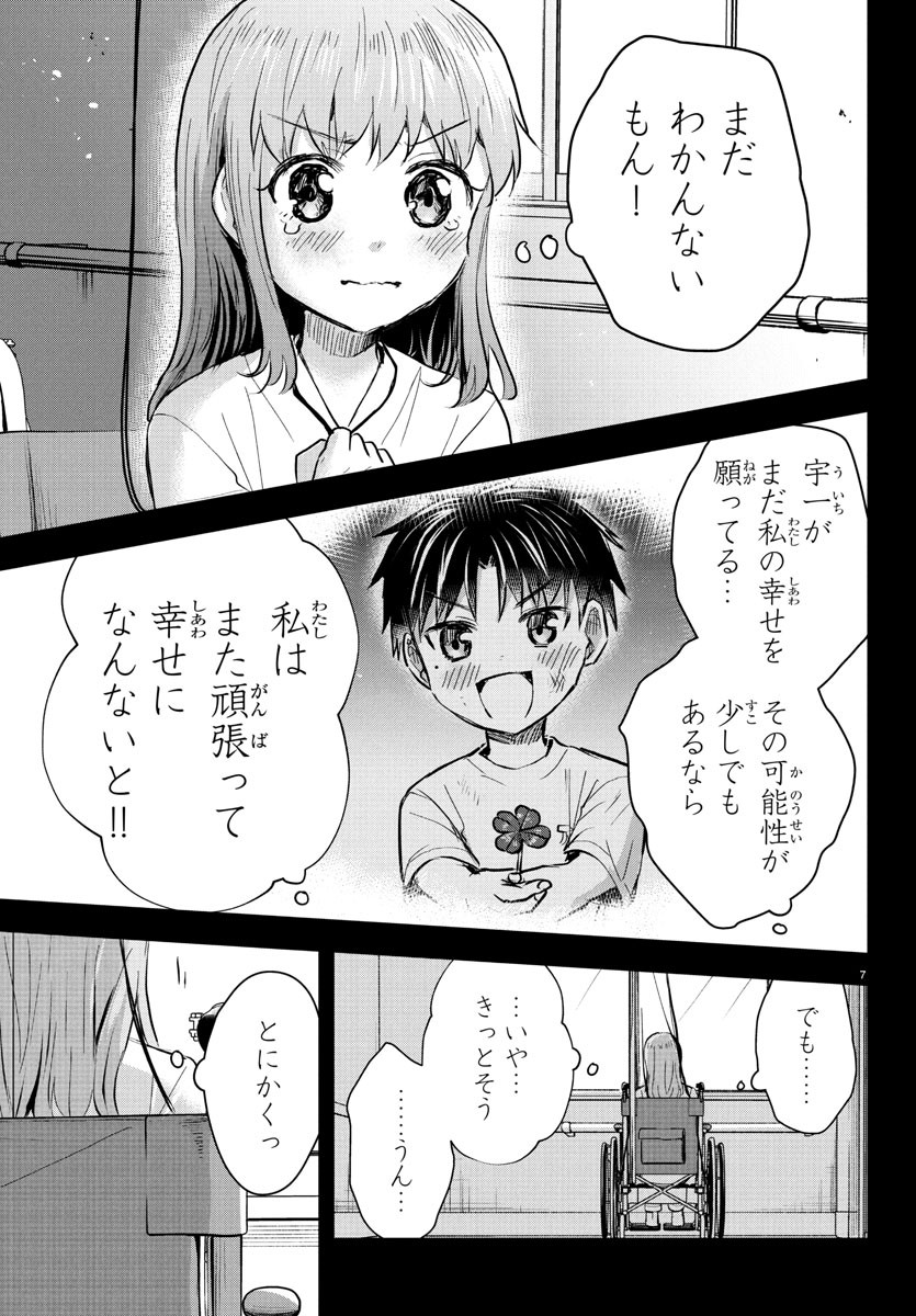 Kimi wa Yotsuba no Clover - Chapter 41 - Page 7