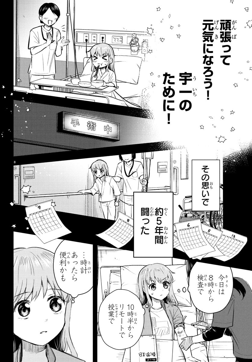 Kimi wa Yotsuba no Clover - Chapter 41 - Page 8