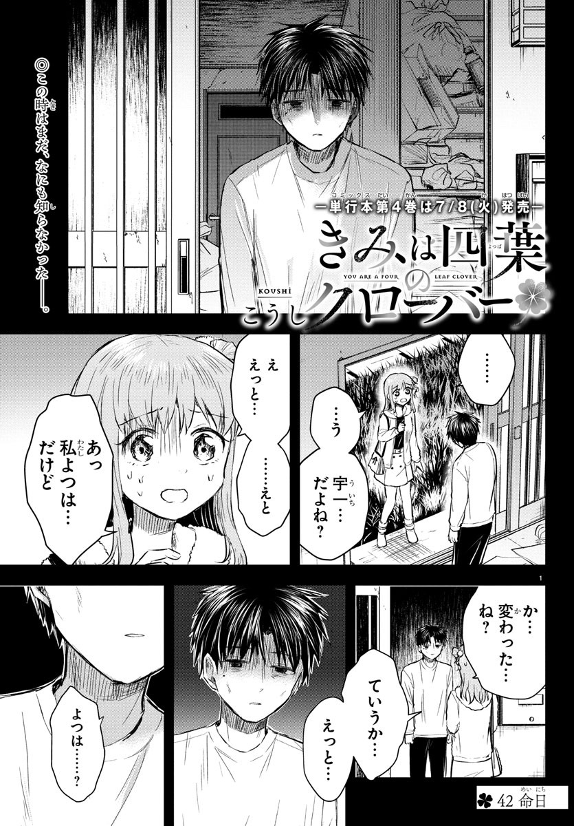 Kimi wa Yotsuba no Clover - Chapter 42 - Page 1