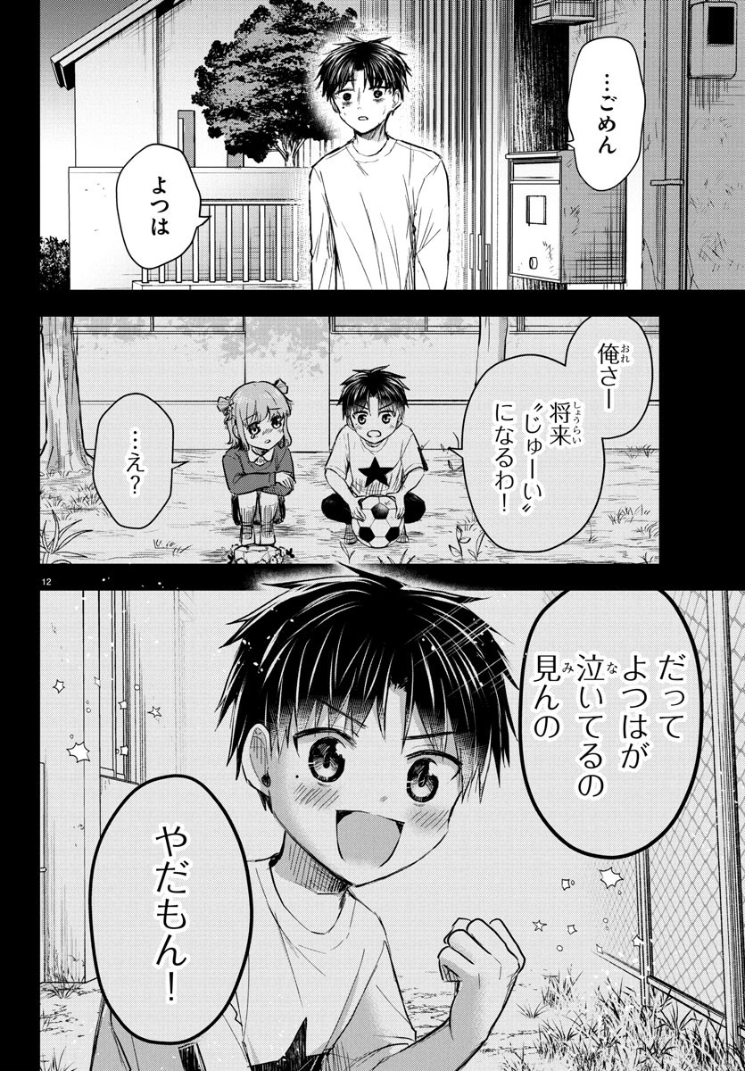 Kimi wa Yotsuba no Clover - Chapter 42 - Page 12