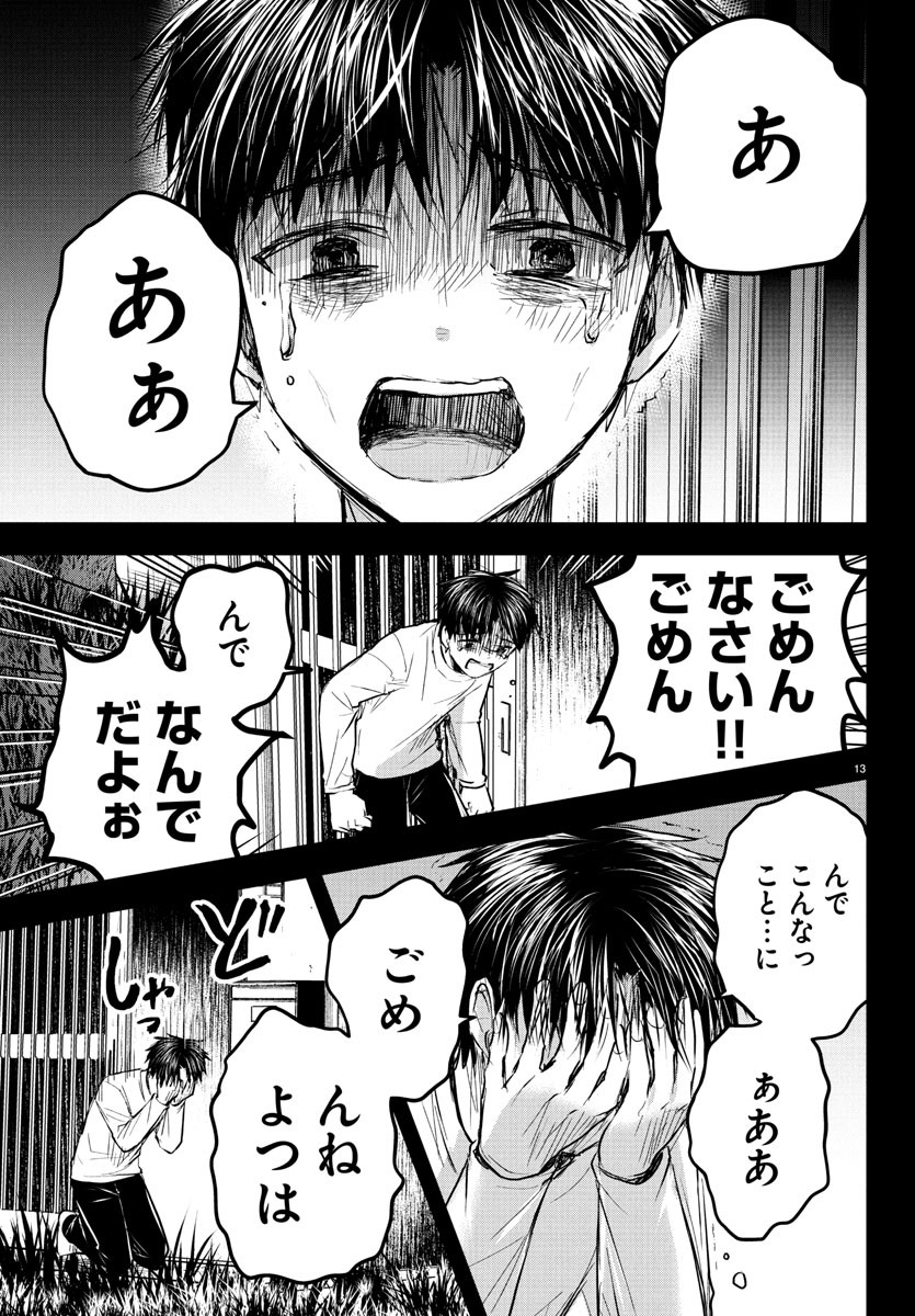 Kimi wa Yotsuba no Clover - Chapter 42 - Page 13