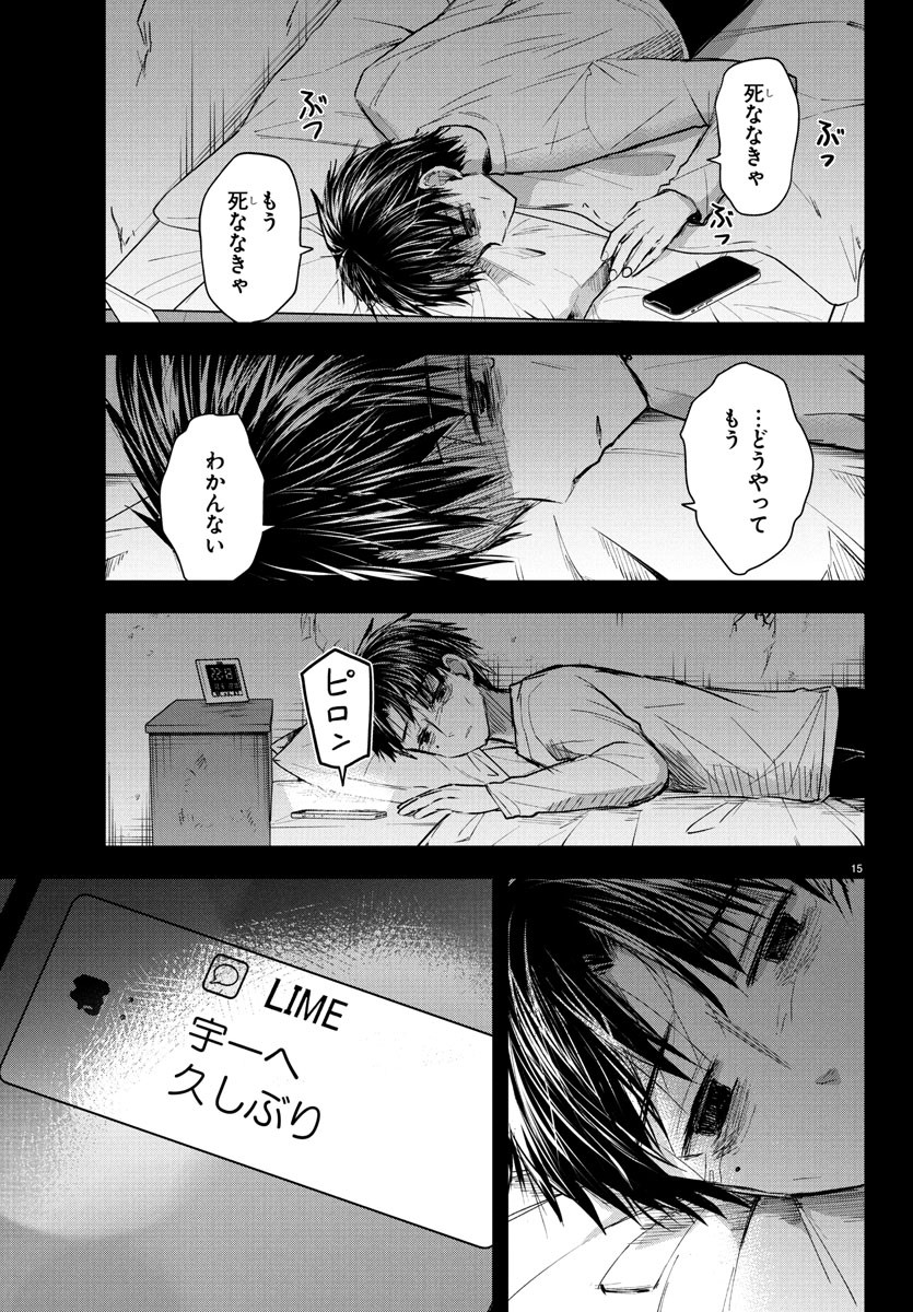 Kimi wa Yotsuba no Clover - Chapter 42 - Page 15