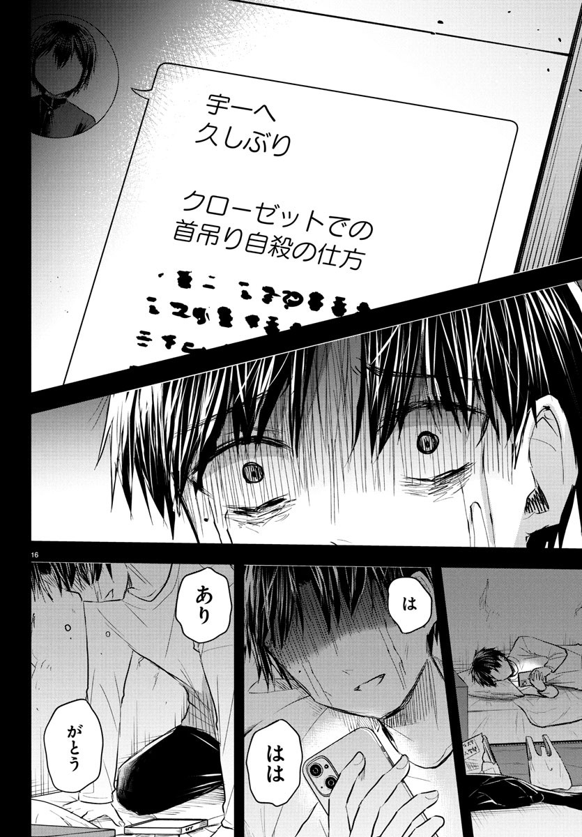 Kimi wa Yotsuba no Clover - Chapter 42 - Page 16