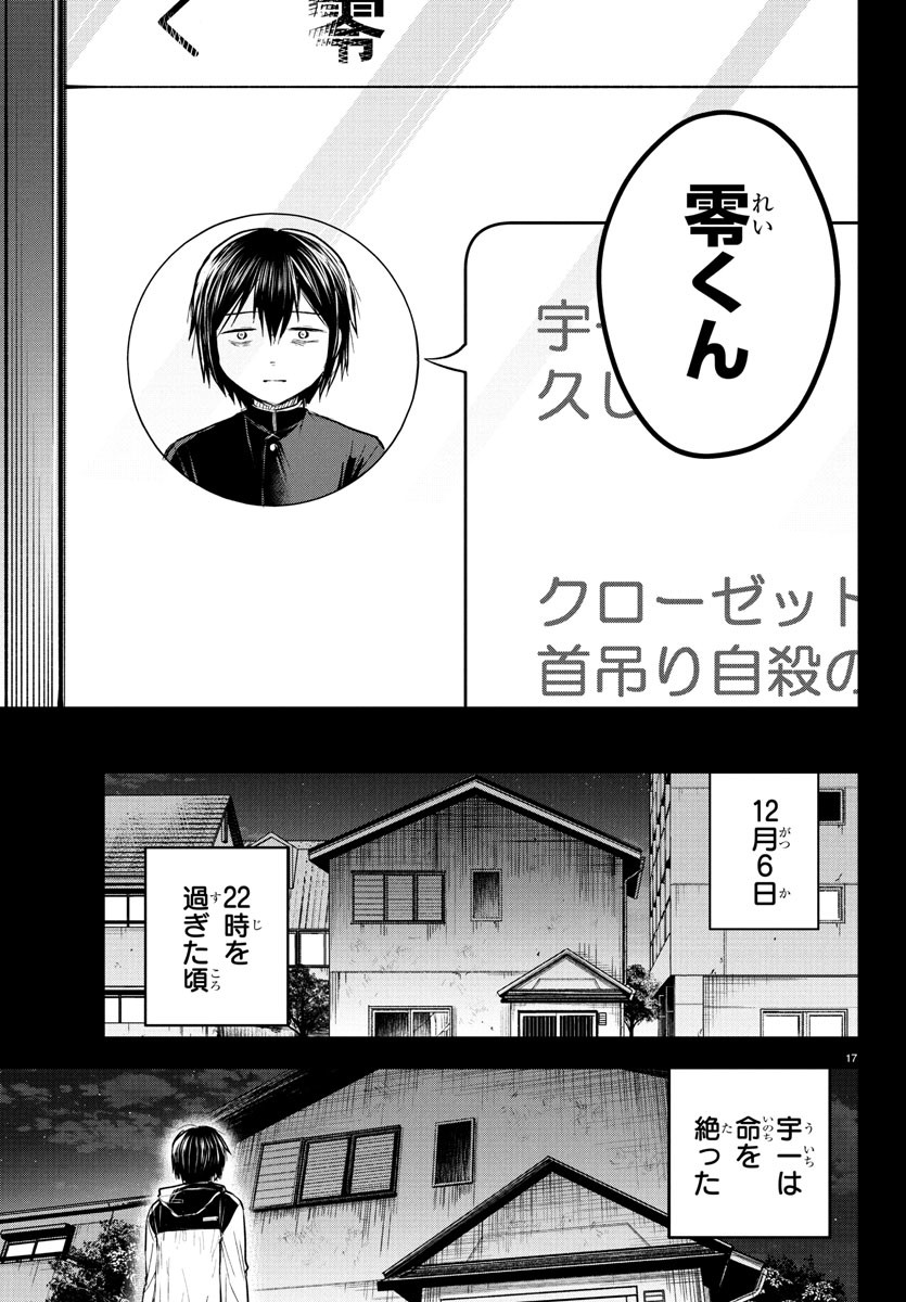Kimi wa Yotsuba no Clover - Chapter 42 - Page 17