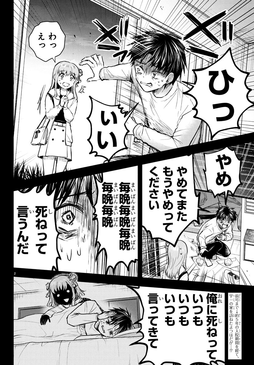 Kimi wa Yotsuba no Clover - Chapter 42 - Page 2