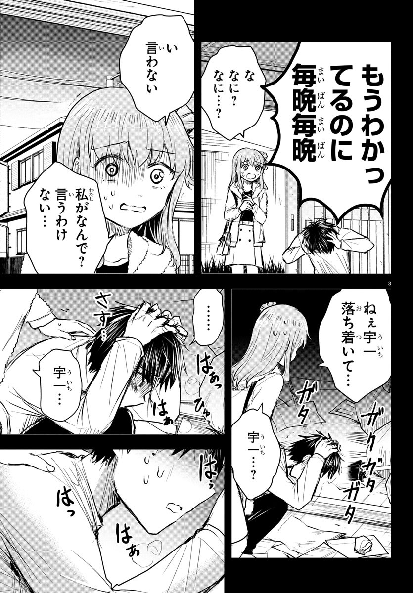 Kimi wa Yotsuba no Clover - Chapter 42 - Page 3