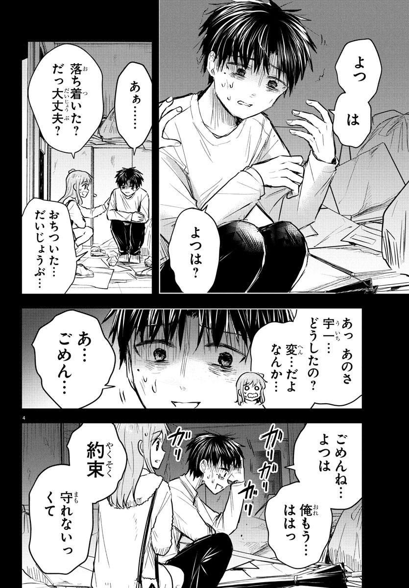 Kimi wa Yotsuba no Clover - Chapter 42 - Page 4