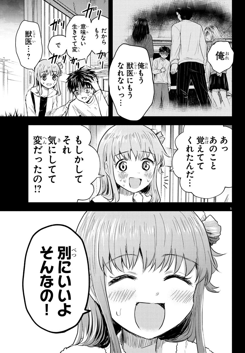 Kimi wa Yotsuba no Clover - Chapter 42 - Page 5