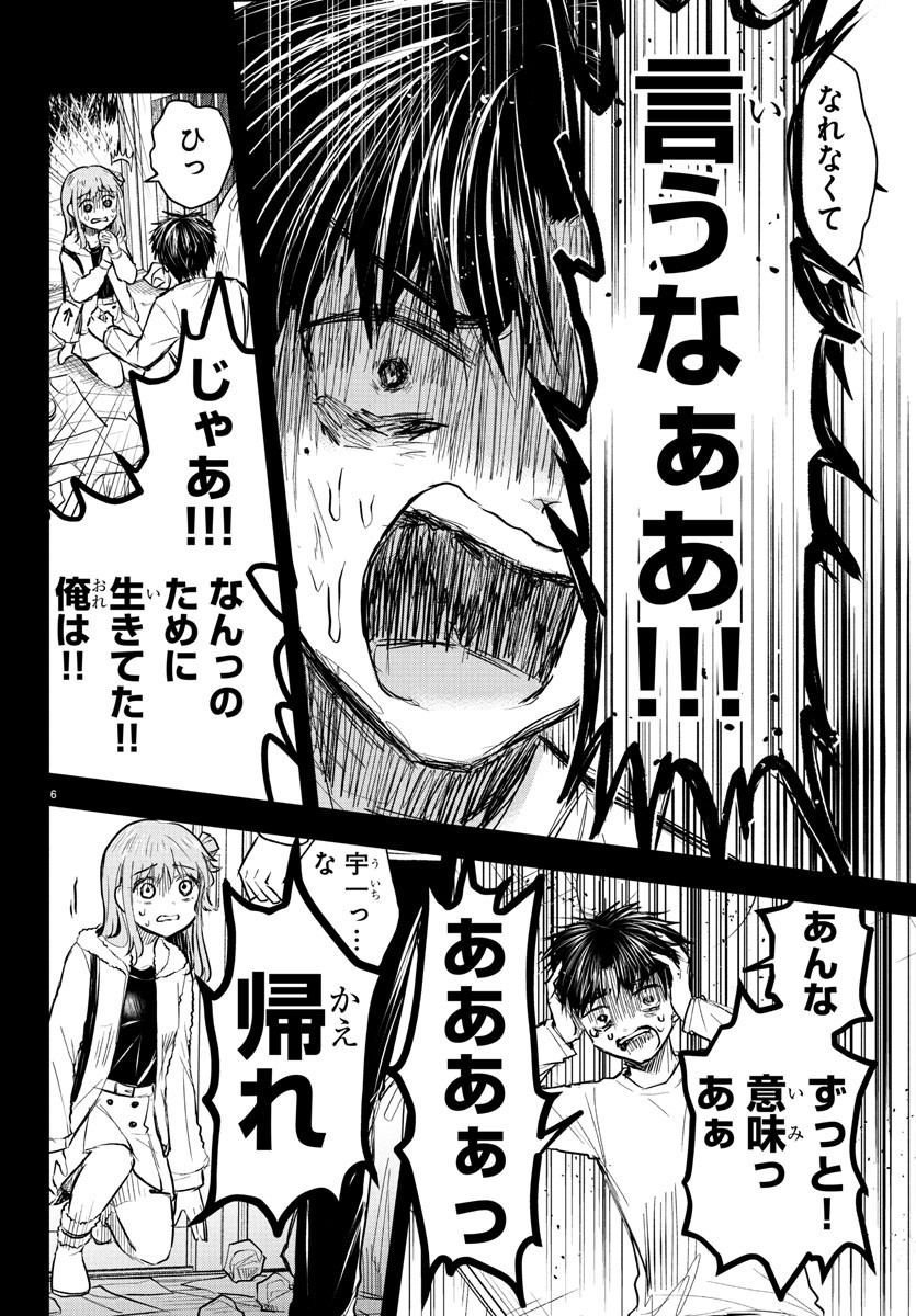 Kimi wa Yotsuba no Clover - Chapter 42 - Page 6