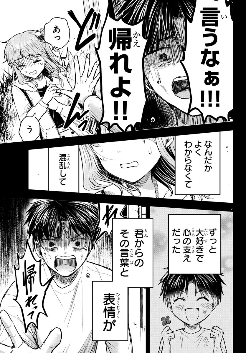 Kimi wa Yotsuba no Clover - Chapter 42 - Page 7