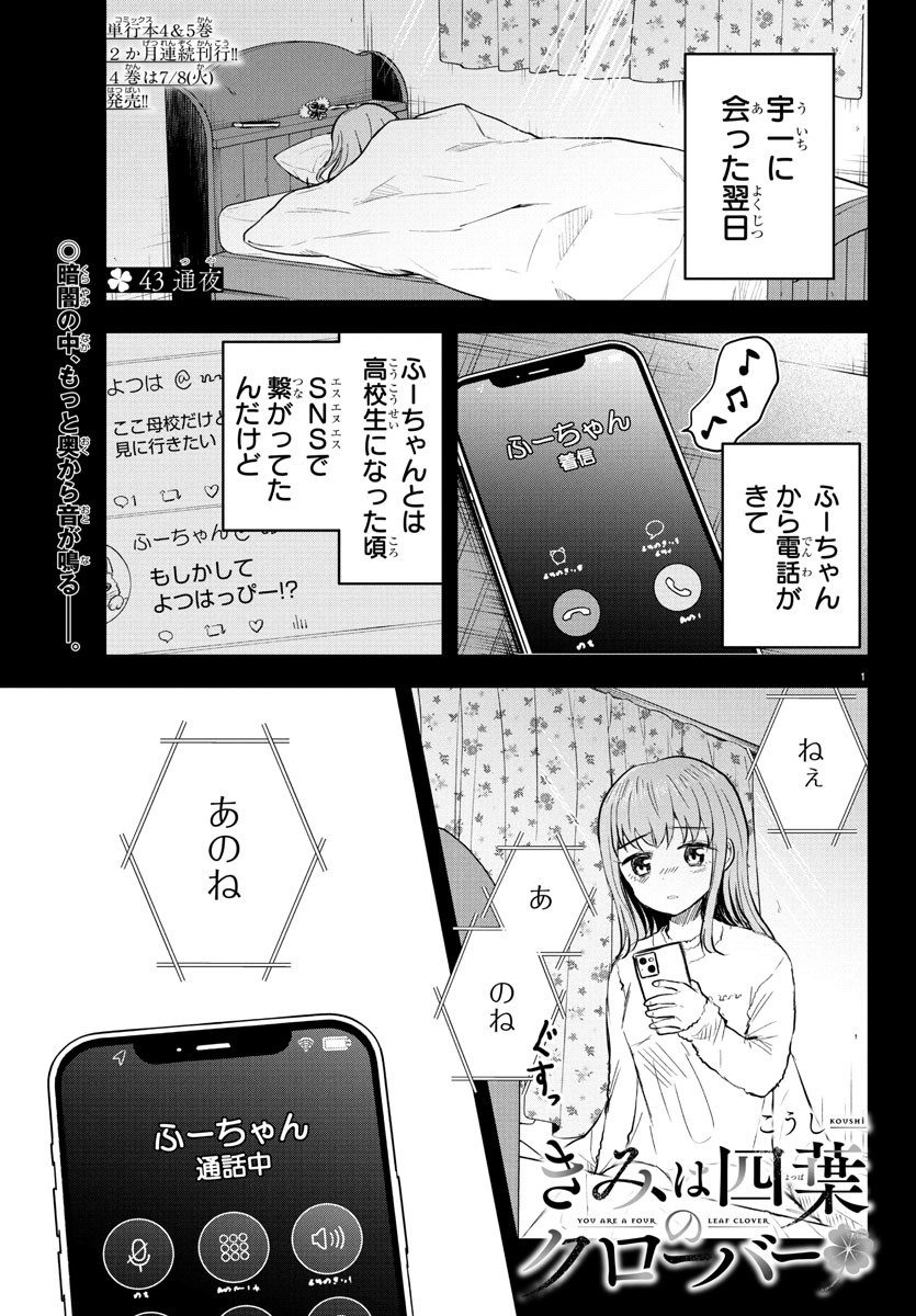 Kimi wa Yotsuba no Clover - Chapter 43 - Page 1