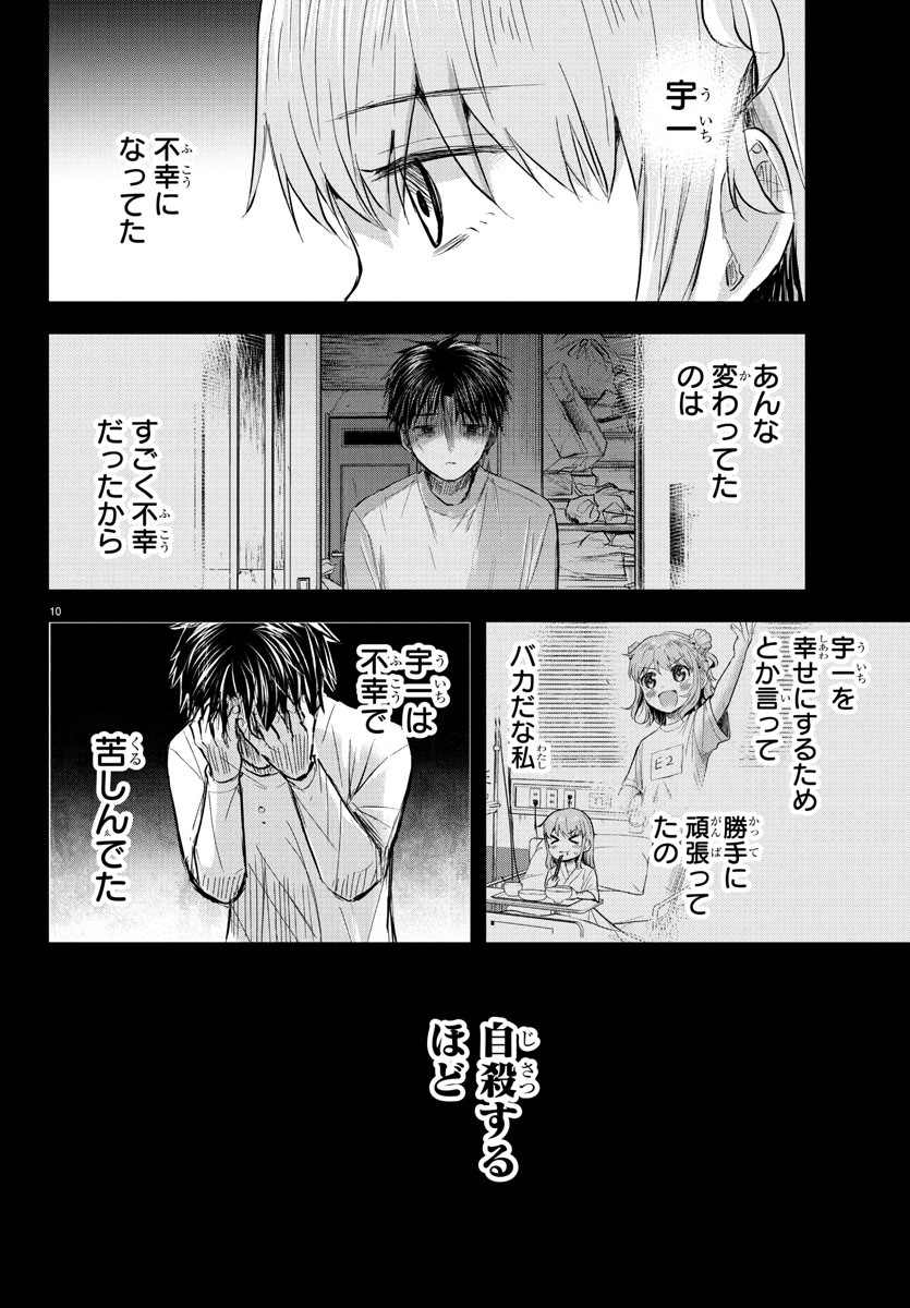 Kimi wa Yotsuba no Clover - Chapter 43 - Page 10