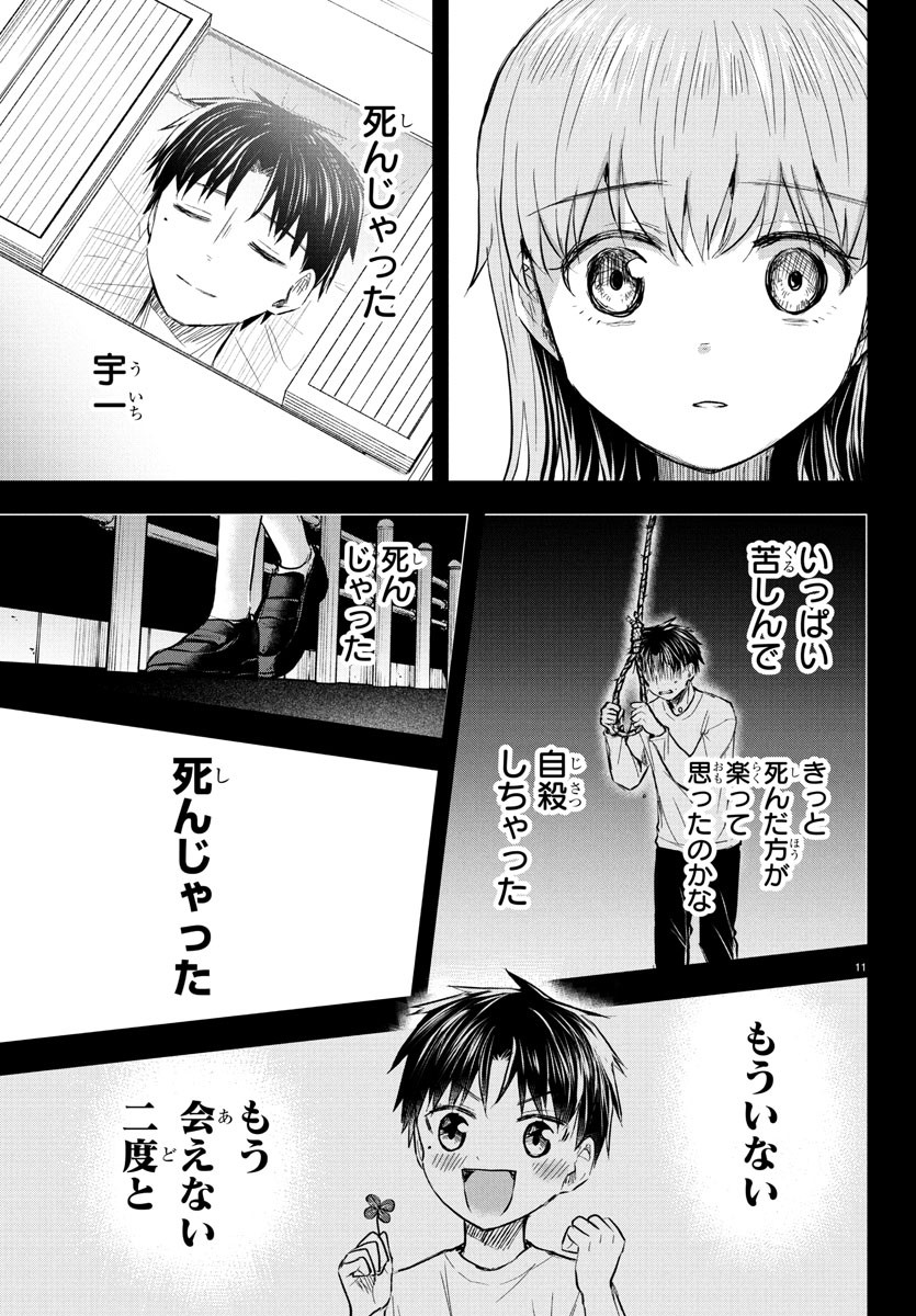 Kimi wa Yotsuba no Clover - Chapter 43 - Page 11