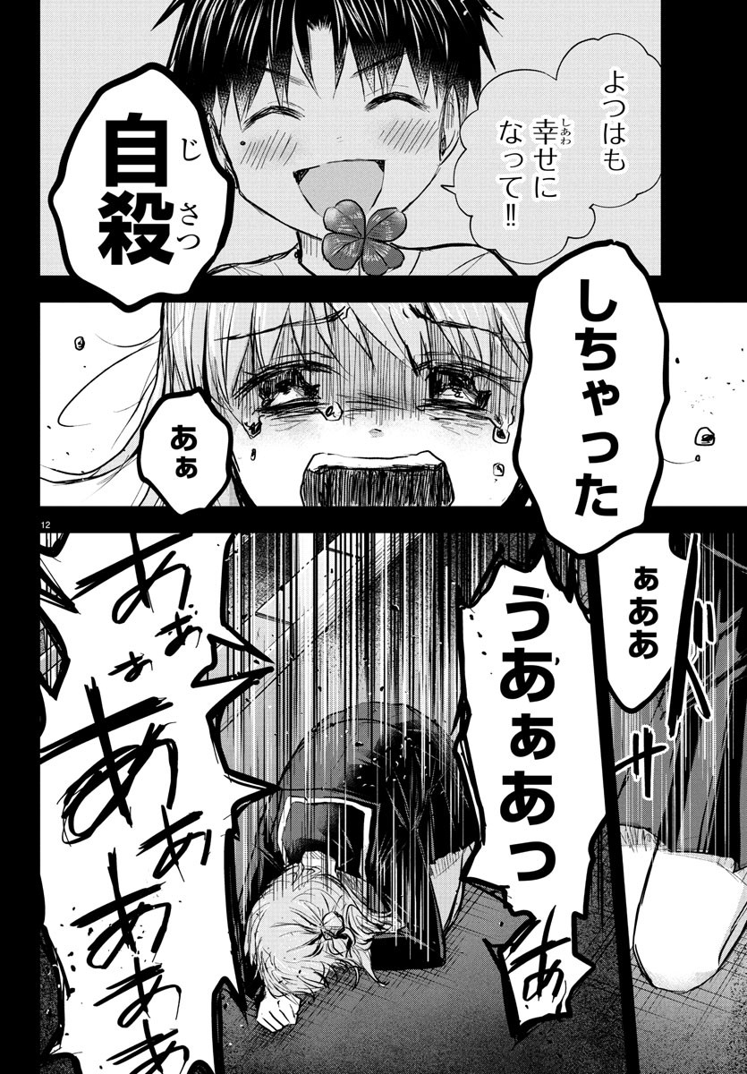 Kimi wa Yotsuba no Clover - Chapter 43 - Page 12