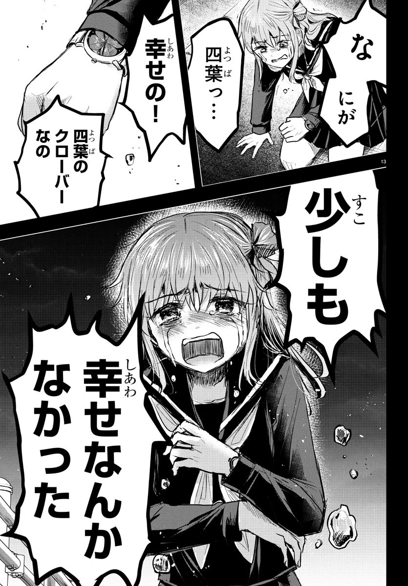 Kimi wa Yotsuba no Clover - Chapter 43 - Page 13