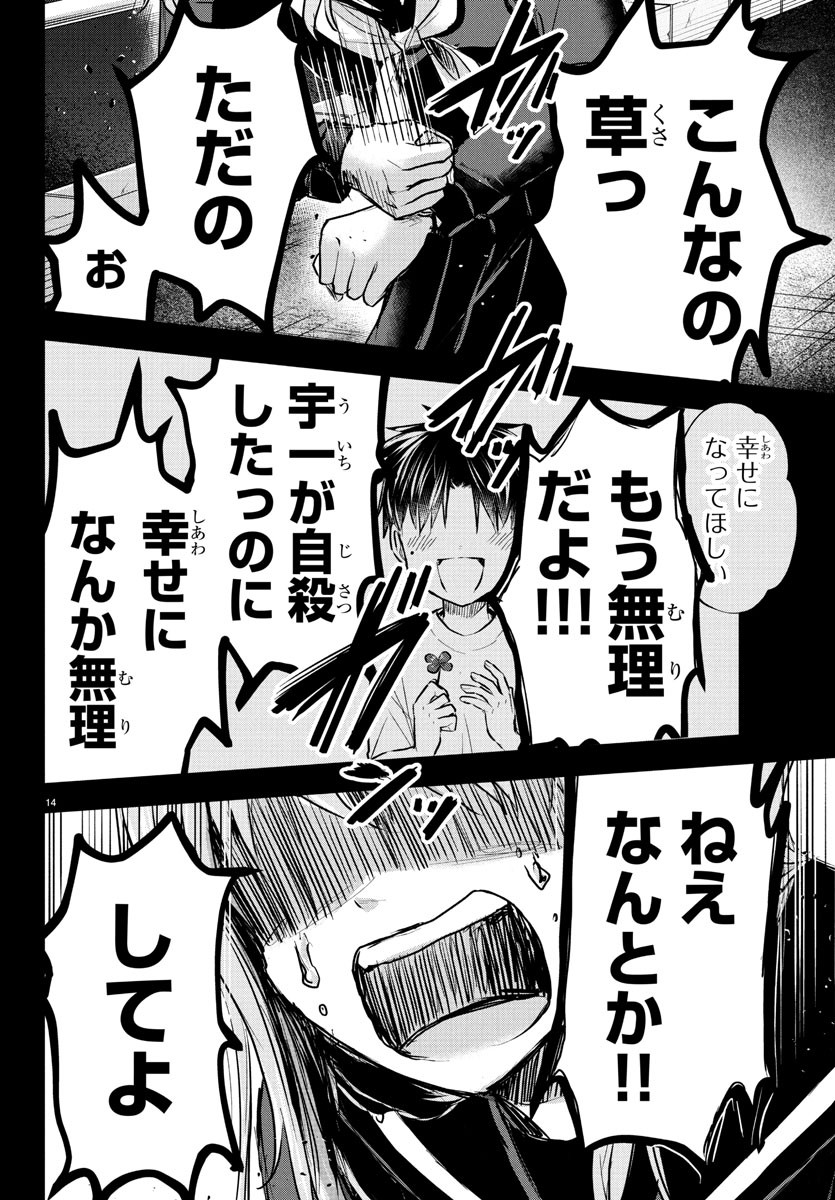 Kimi wa Yotsuba no Clover - Chapter 43 - Page 14