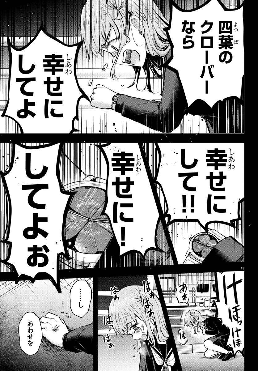 Kimi wa Yotsuba no Clover - Chapter 43 - Page 15