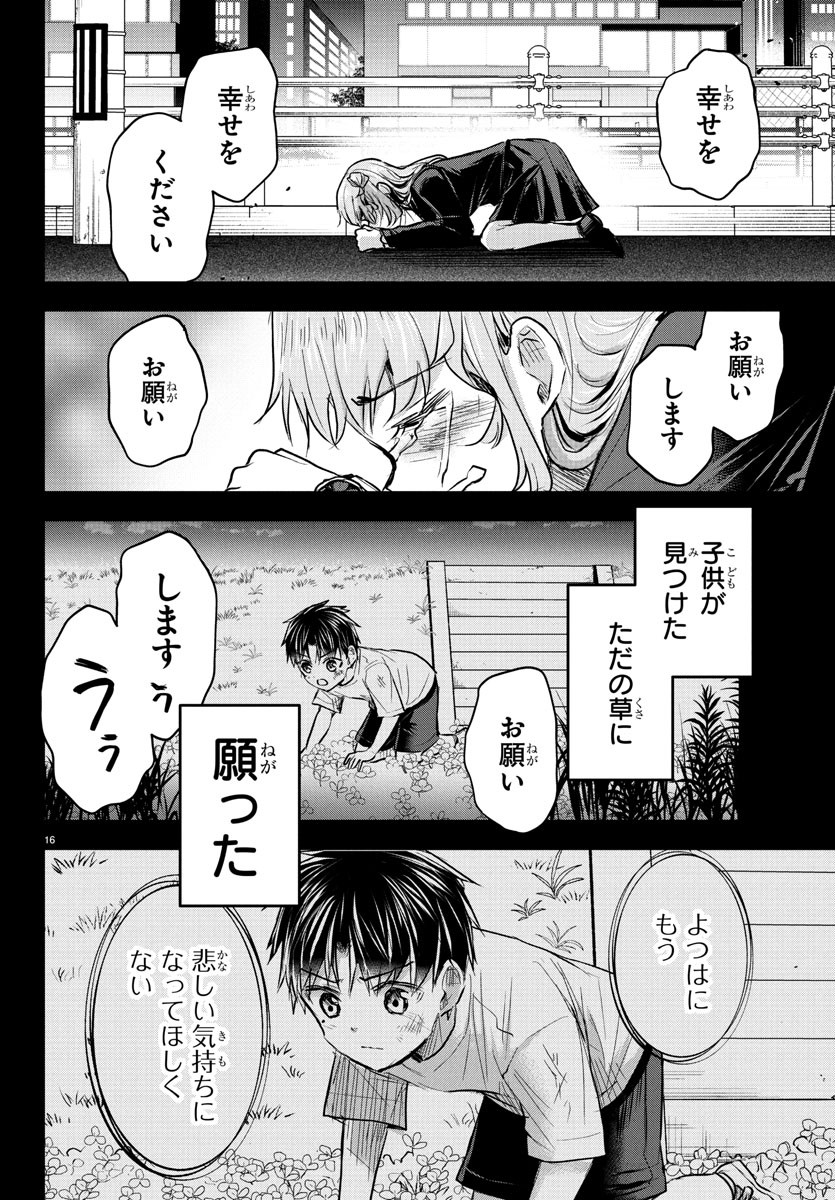 Kimi wa Yotsuba no Clover - Chapter 43 - Page 16