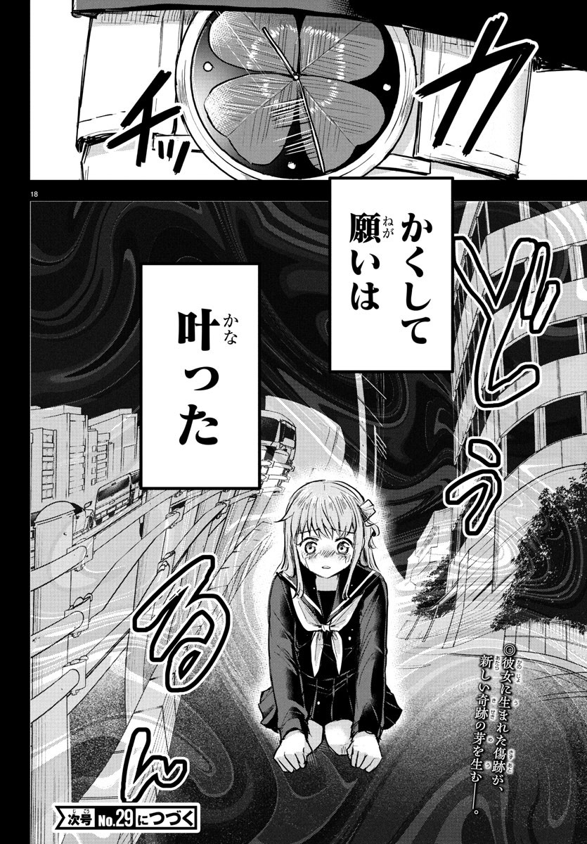 Kimi wa Yotsuba no Clover - Chapter 43 - Page 18