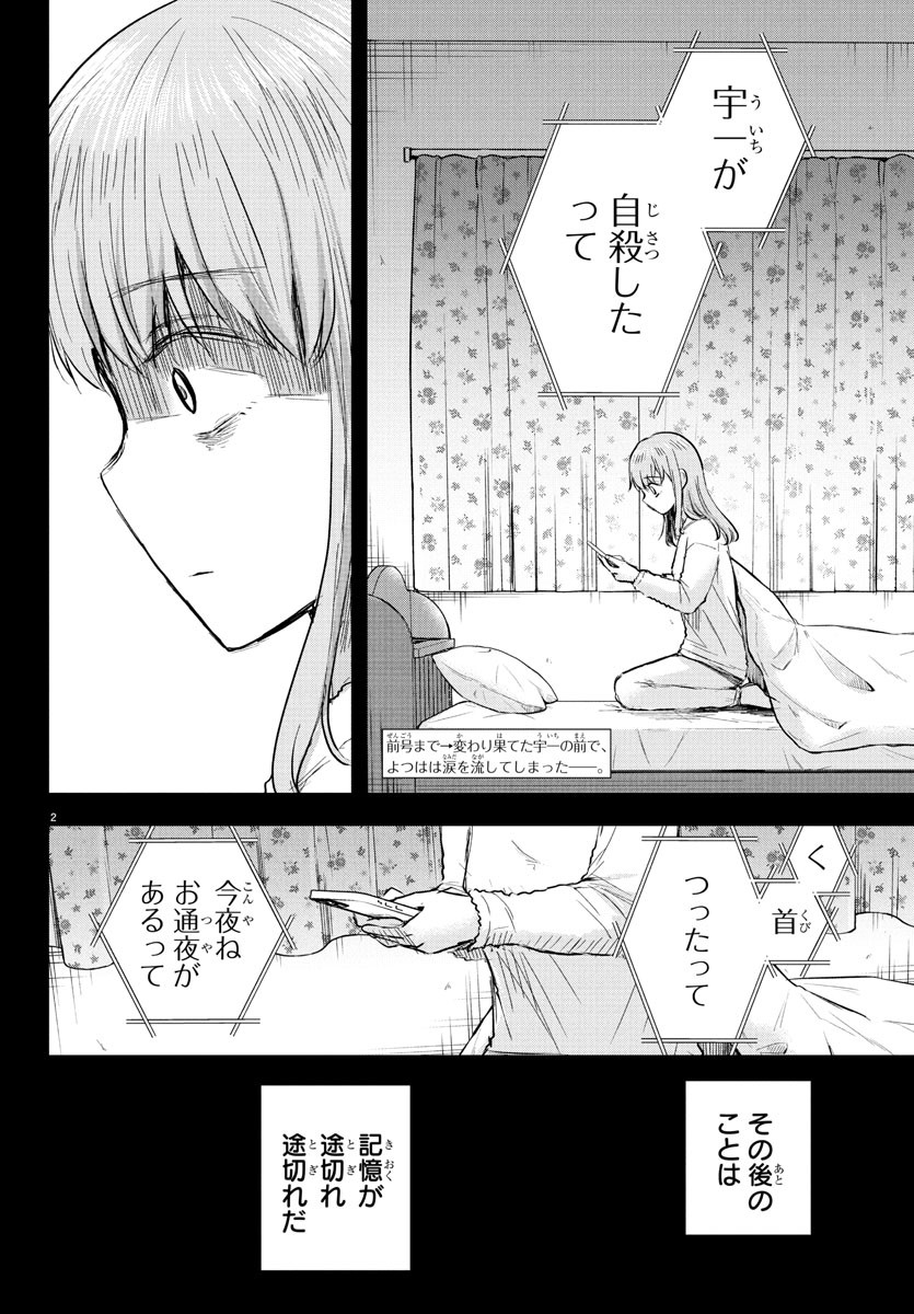 Kimi wa Yotsuba no Clover - Chapter 43 - Page 2