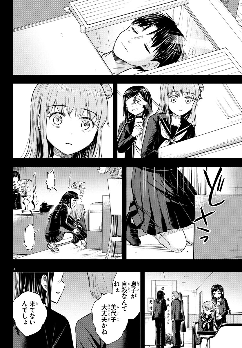 Kimi wa Yotsuba no Clover - Chapter 43 - Page 4