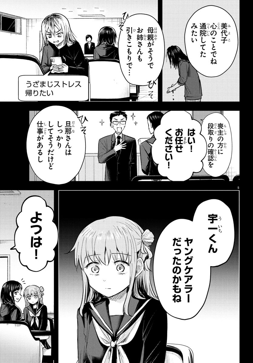 Kimi wa Yotsuba no Clover - Chapter 43 - Page 5