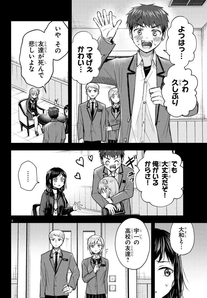 Kimi wa Yotsuba no Clover - Chapter 43 - Page 6