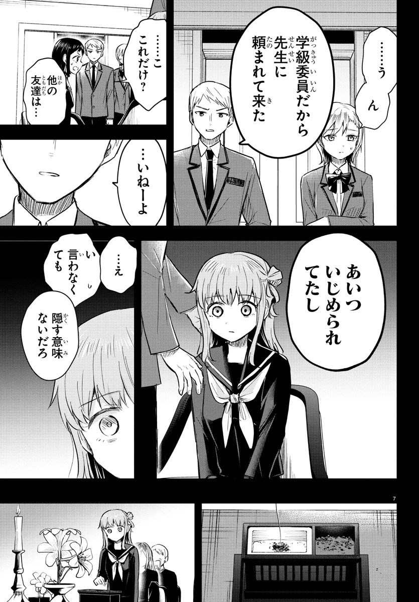 Kimi wa Yotsuba no Clover - Chapter 43 - Page 7