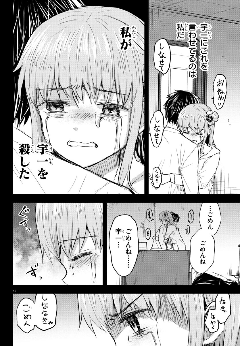 Kimi wa Yotsuba no Clover - Chapter 44 - Page 10