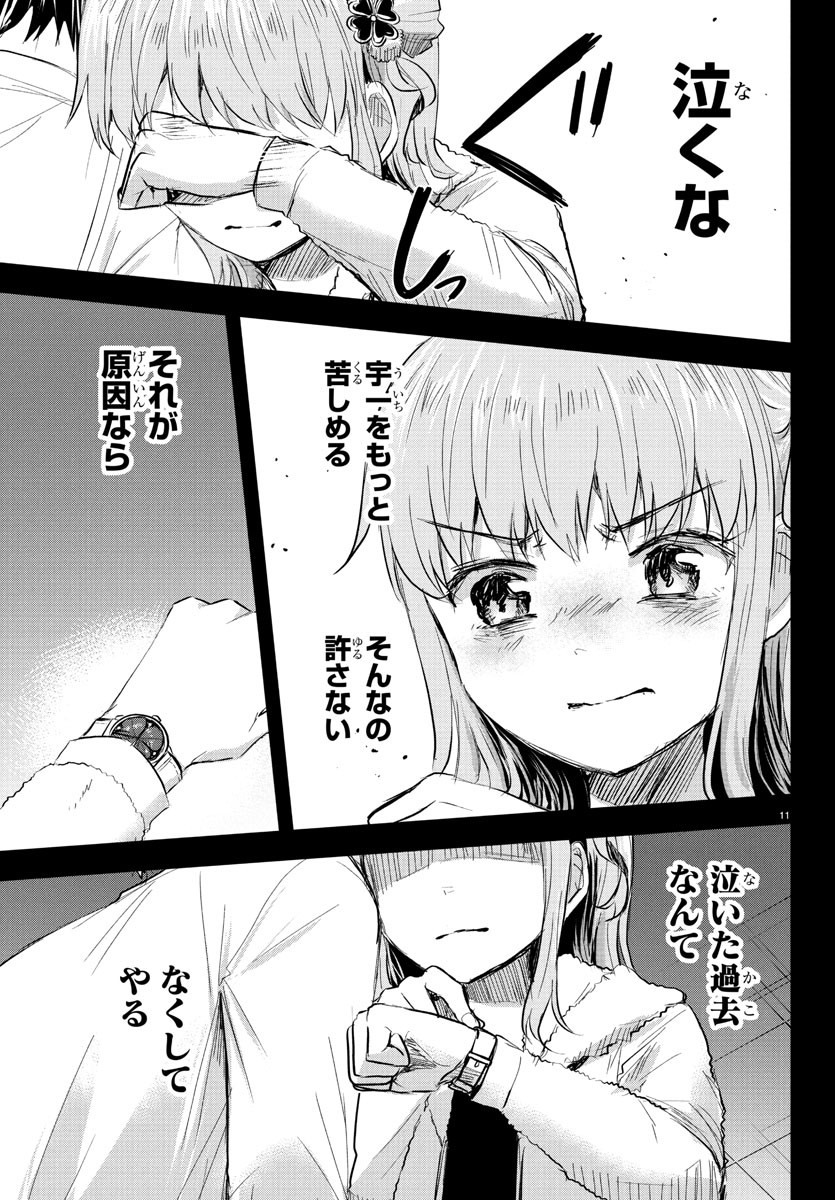 Kimi wa Yotsuba no Clover - Chapter 44 - Page 11