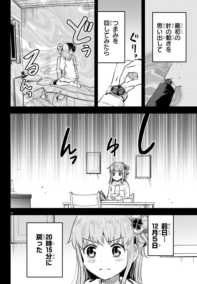 Kimi wa Yotsuba no Clover - Chapter 44 - Page 12