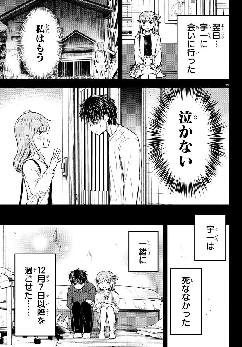 Kimi wa Yotsuba no Clover - Chapter 44 - Page 13