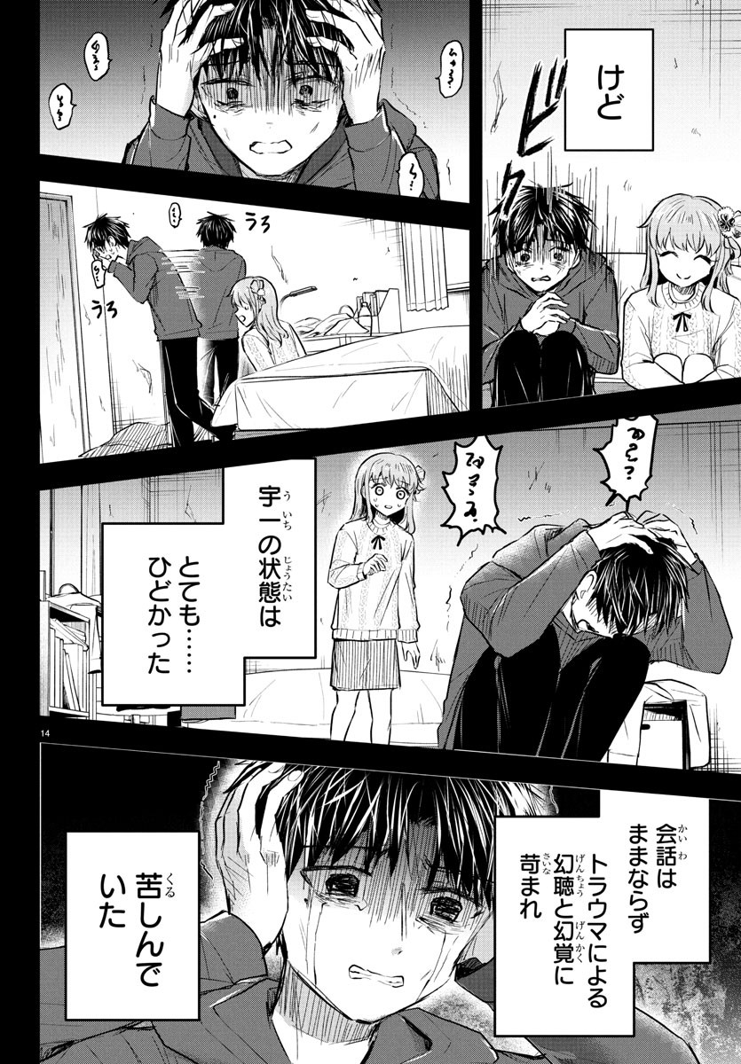 Kimi wa Yotsuba no Clover - Chapter 44 - Page 14