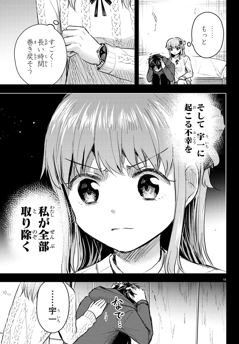 Kimi wa Yotsuba no Clover - Chapter 44 - Page 15