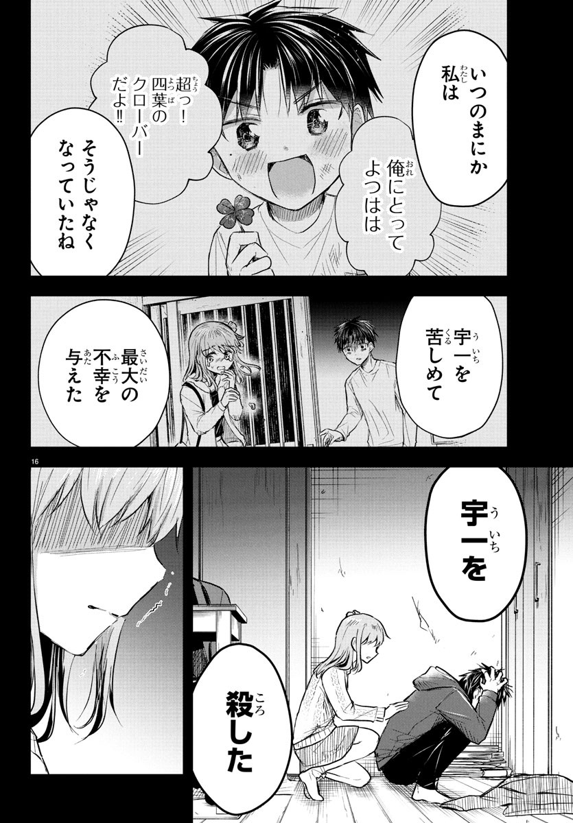 Kimi wa Yotsuba no Clover - Chapter 44 - Page 16