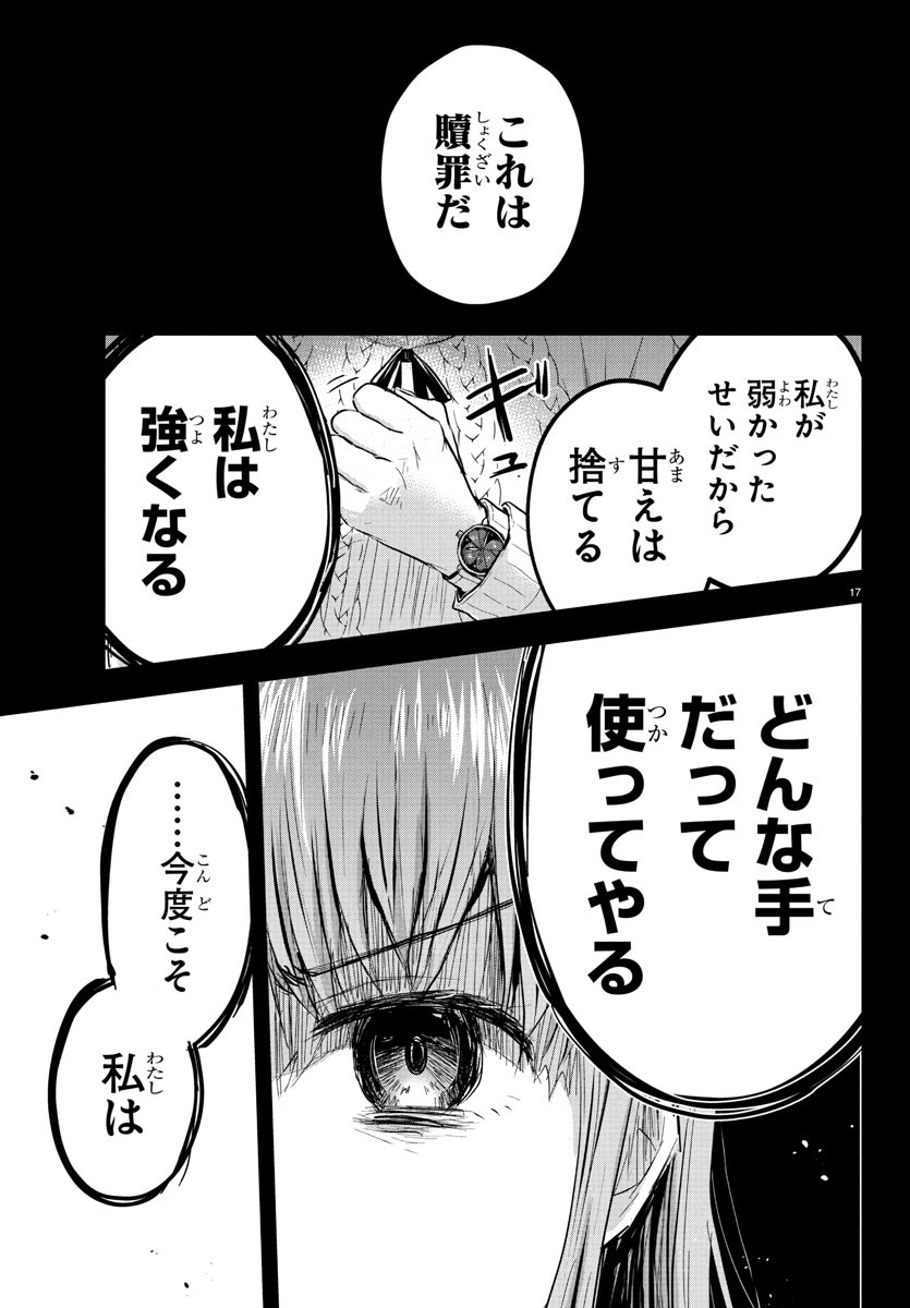 Kimi wa Yotsuba no Clover - Chapter 44 - Page 17