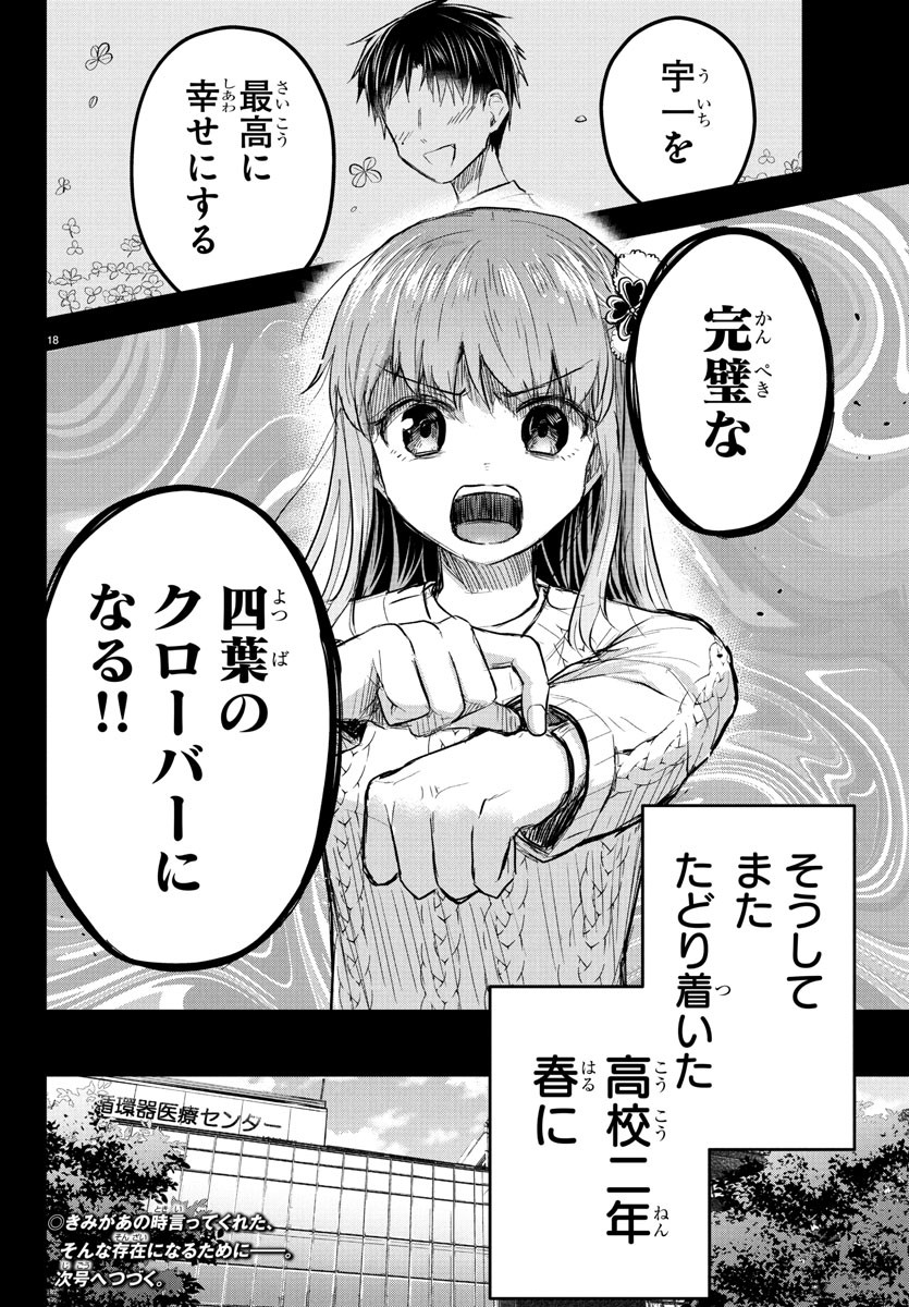 Kimi wa Yotsuba no Clover - Chapter 44 - Page 18