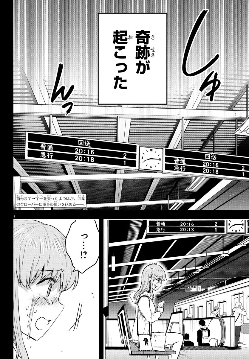 Kimi wa Yotsuba no Clover - Chapter 44 - Page 2