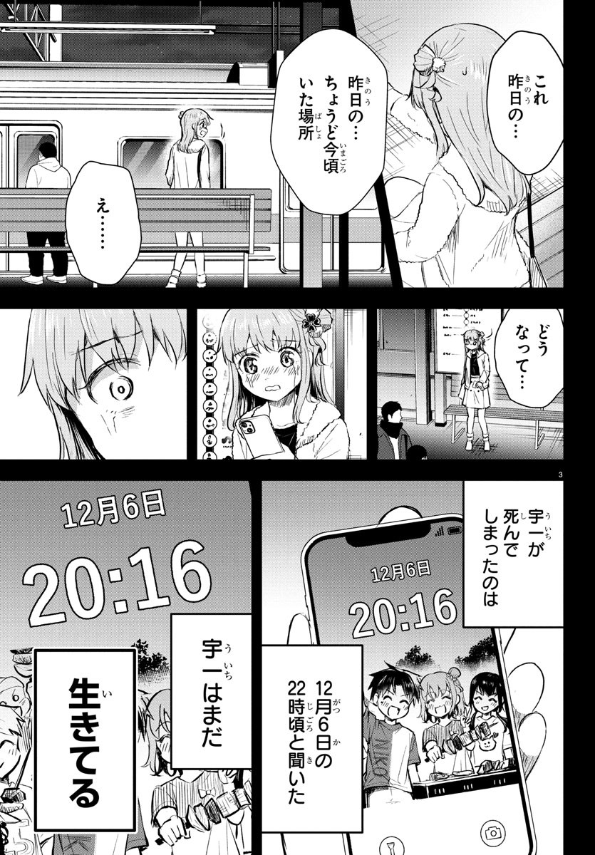 Kimi wa Yotsuba no Clover - Chapter 44 - Page 3