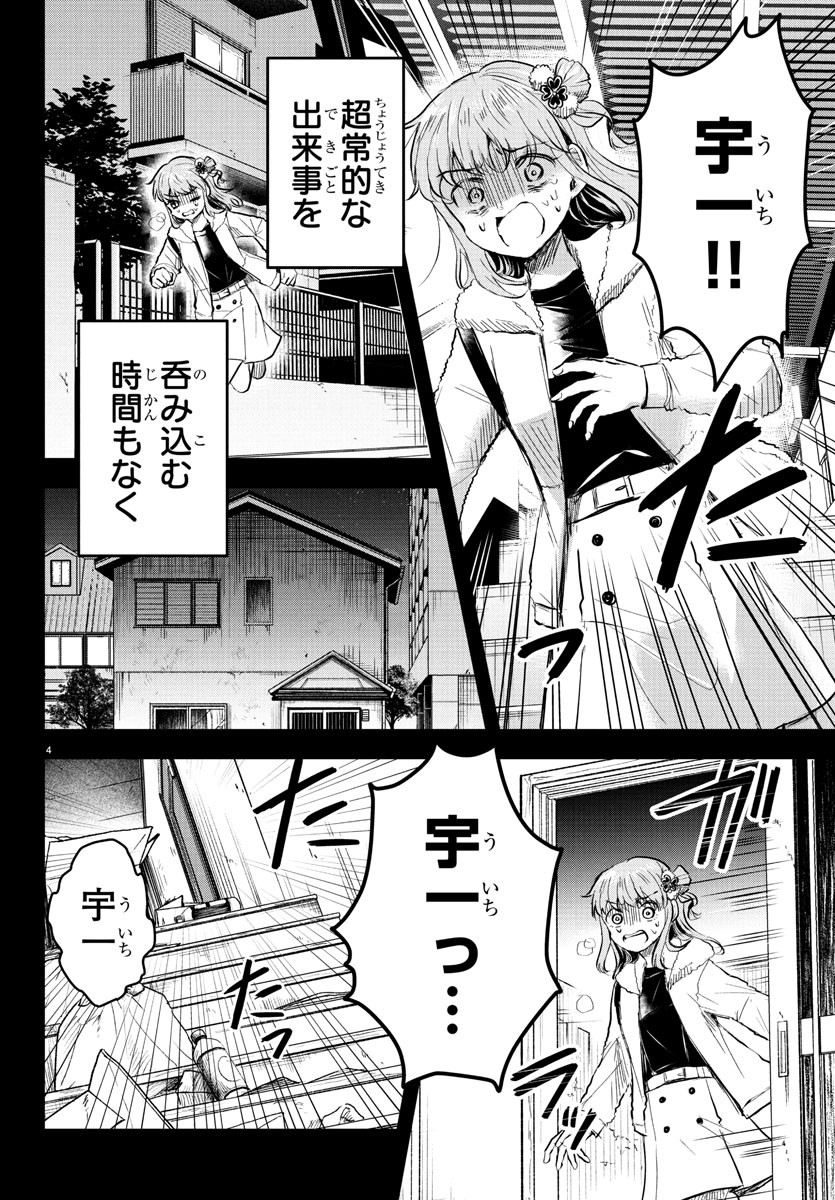 Kimi wa Yotsuba no Clover - Chapter 44 - Page 4