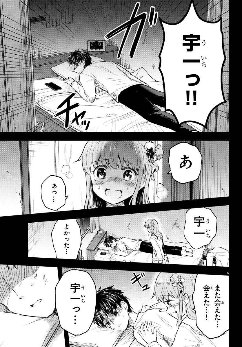 Kimi wa Yotsuba no Clover - Chapter 44 - Page 5