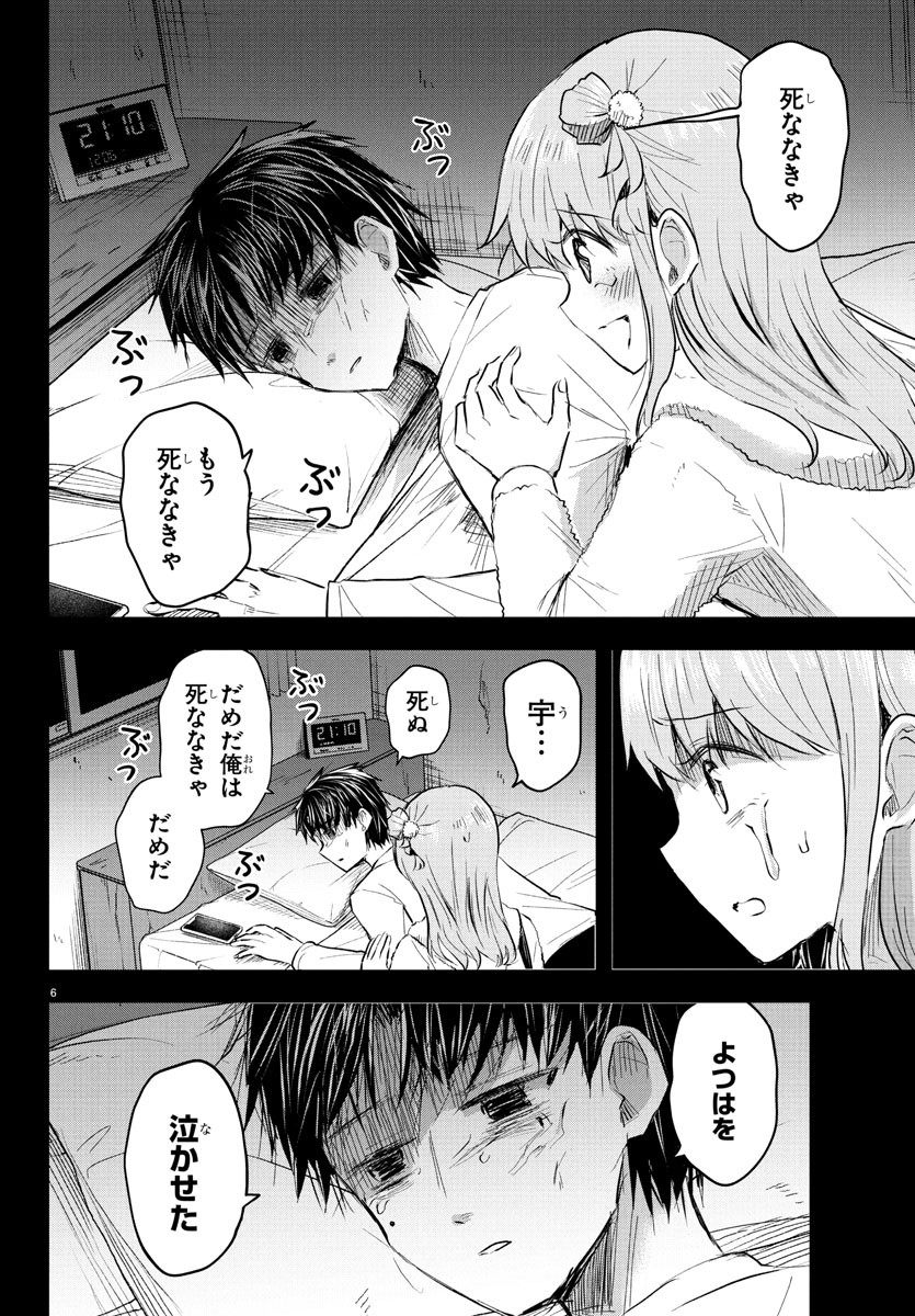 Kimi wa Yotsuba no Clover - Chapter 44 - Page 6