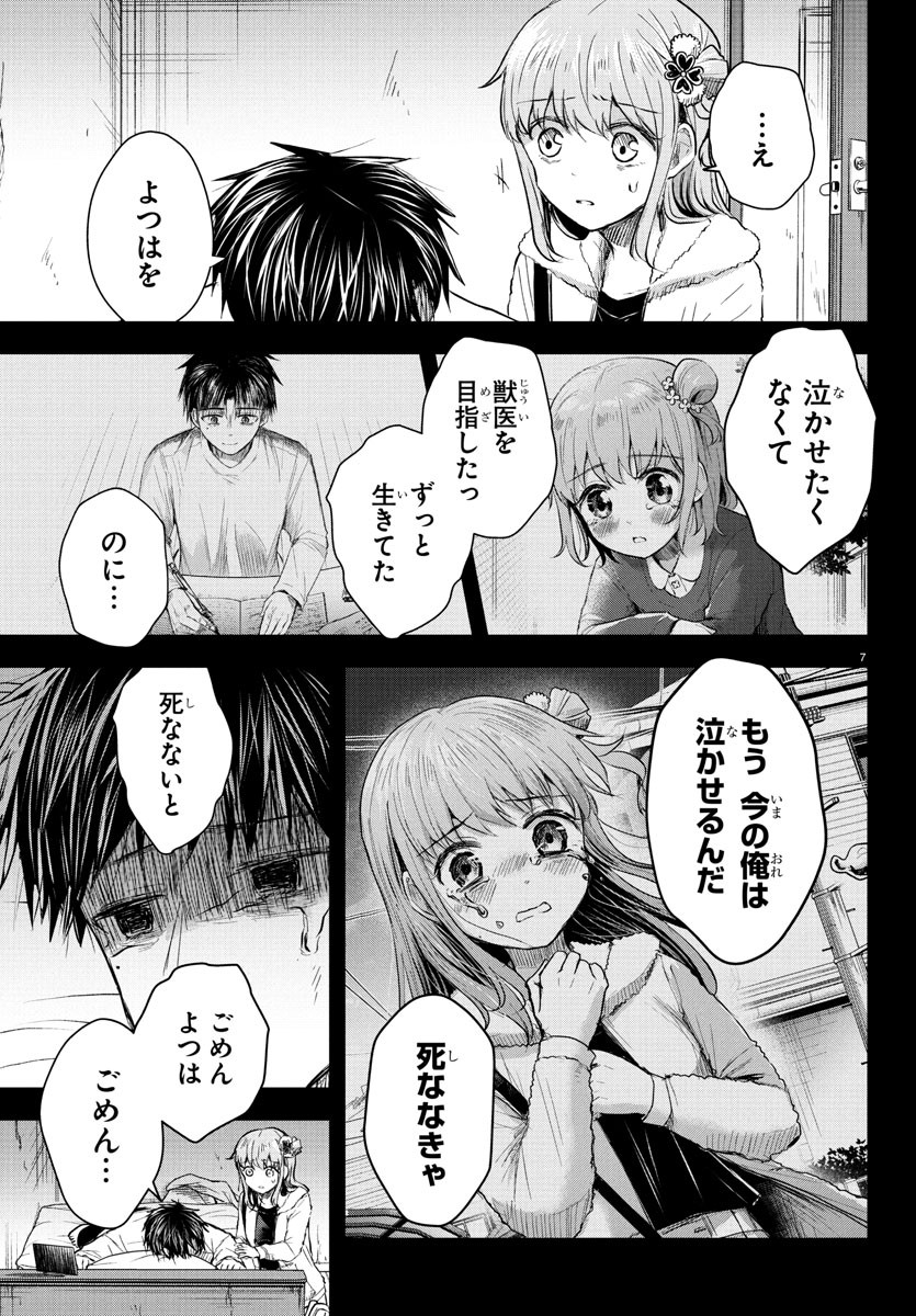 Kimi wa Yotsuba no Clover - Chapter 44 - Page 7