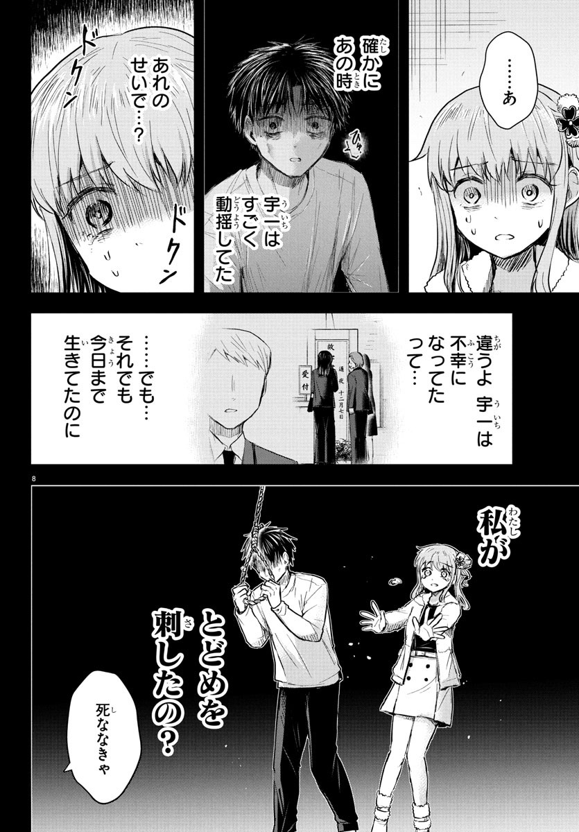 Kimi wa Yotsuba no Clover - Chapter 44 - Page 8