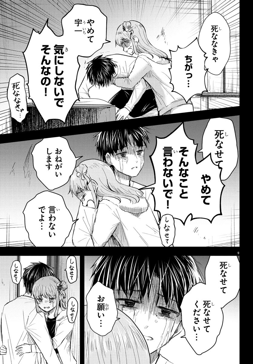Kimi wa Yotsuba no Clover - Chapter 44 - Page 9