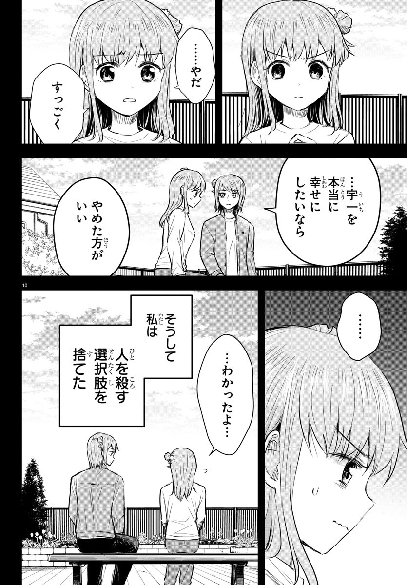 Kimi wa Yotsuba no Clover - Chapter 45 - Page 10