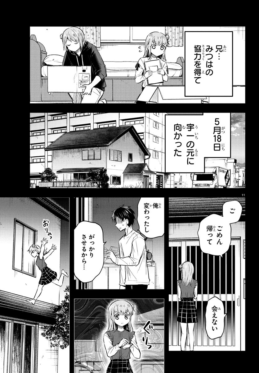Kimi wa Yotsuba no Clover - Chapter 45 - Page 11