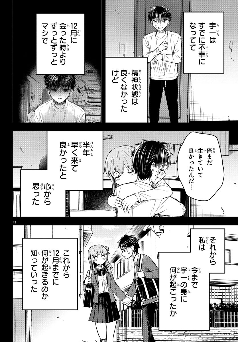 Kimi wa Yotsuba no Clover - Chapter 45 - Page 12