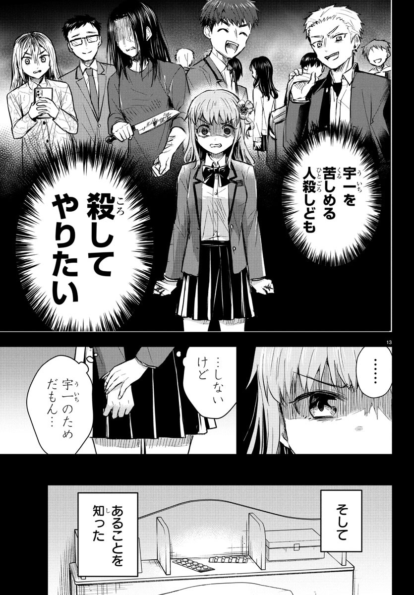 Kimi wa Yotsuba no Clover - Chapter 45 - Page 13
